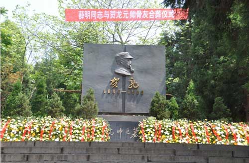 2012年5月10日下午3時(shí)，在湖南省張家界市天子山賀龍公園隆重舉行了